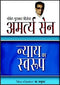 Nyay Ka Swarup | Hardcover