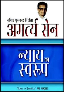 Nyay Ka Swarup | Hardcover