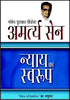 Nyay Ka Swarup | Hardcover