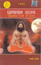 Pranayam Rahasaya | Hindi