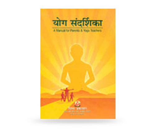 Buy Yog Sandarshika