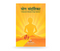 Buy Yog Sandarshika