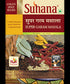 Suhana Super Garam Masala