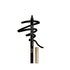 Swiss Beauty Kajal Bold Black Kajal 1.2g