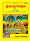 Srimad Bhagavad Gita | Pocket Edition (Telugu)