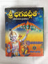 Shri Bhagavad Gita Parayana Grandham