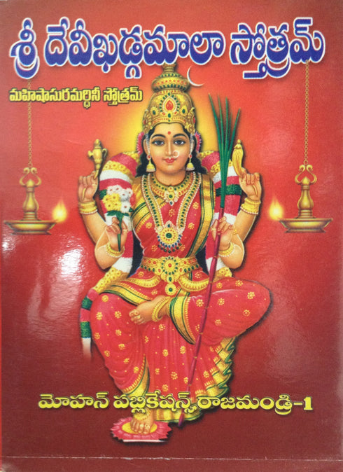 Sri Devi Khadgamala Stotram