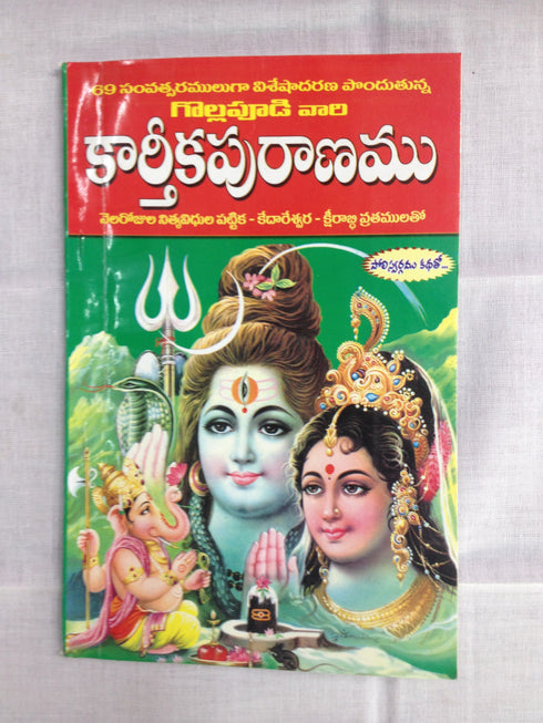 Karthika Puranam