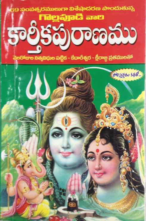 Karthika Puranam