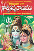 Karthika Puranam