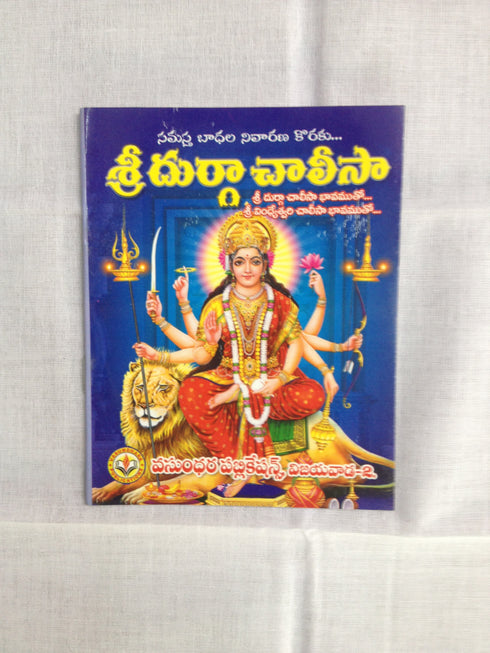 Shri Durga Chalisa