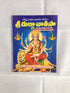 Shri Durga Chalisa