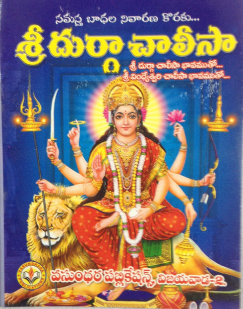 Shri Durga Chalisa