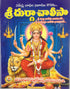 Shri Durga Chalisa