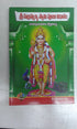 Sri Subramanya Swamy Pooja Vidhanam