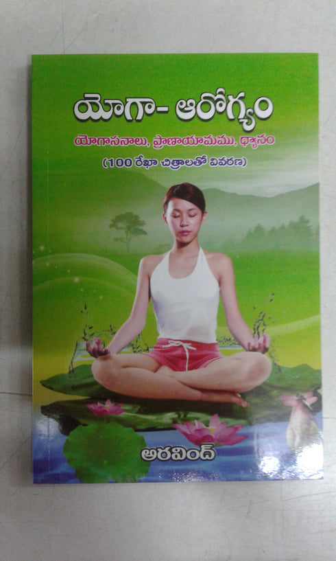 Yoga Aarogyam