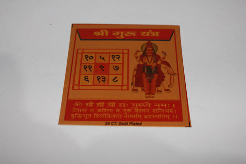 Brass Shree guru Yantra for Pooja 6g