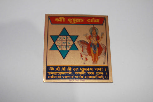 Brass Shri Shukra Yantra 5g