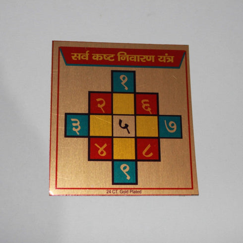 Brass Sampurna Sarv Kasht Nivaran Yantra 4gm