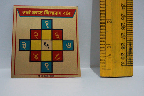 Brass Sampurna Sarv Kasht Nivaran Yantra 4gm