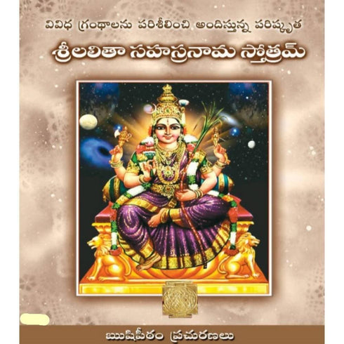 Rushipeetham Lalitha Sahasra Namam Stotram