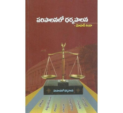 Paripalanalo Dharmapalana