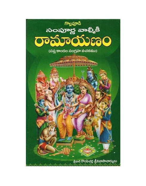 Sampoorna Valmiki Ramayanam | Telugu