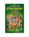 Sampoorna Valmiki Ramayanam | Telugu