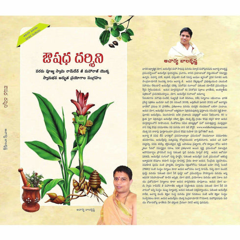 Patanjali Aushadh Darshan | ( Telugu Edition) Baba Ramdev