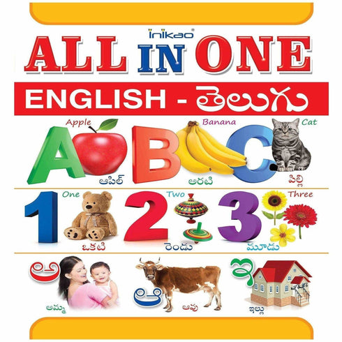 All in One English | Telugu (Kindergarten)
