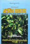 Vagbhata's Astanga Hrdayam