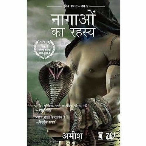 The Secret Of The Nagas (Shiva Trilogy|2)