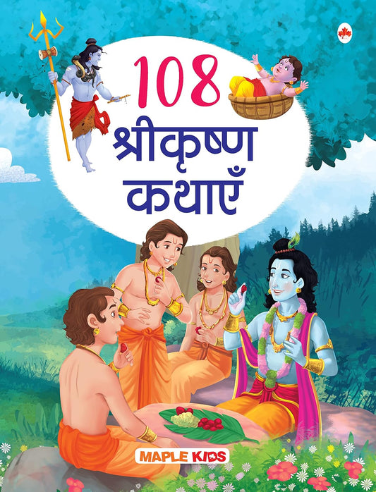 108 Krishna Stories for Children (Hindi) (Illustrated) - Story Book for Kids - Bedtime