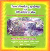 Divya Aushadhiya Sugandhit & Saundaryakaran Paudhey - Books - PUSHMYCART