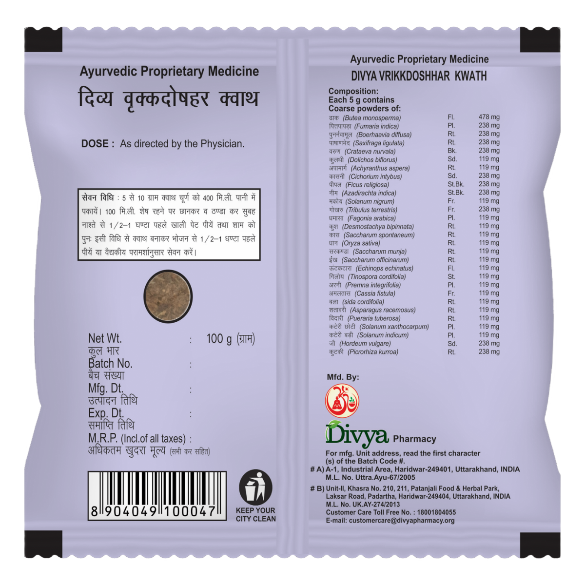 Patanjali Vrikkdoshhar Kwath (100 GM)