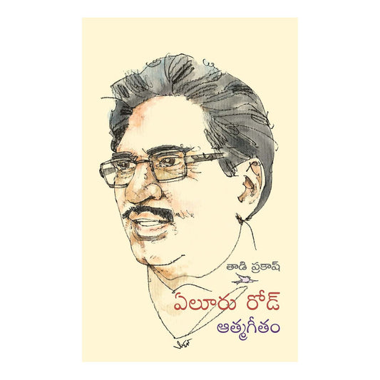 Eluru Road Atmageetam Paperback  1 January 2022