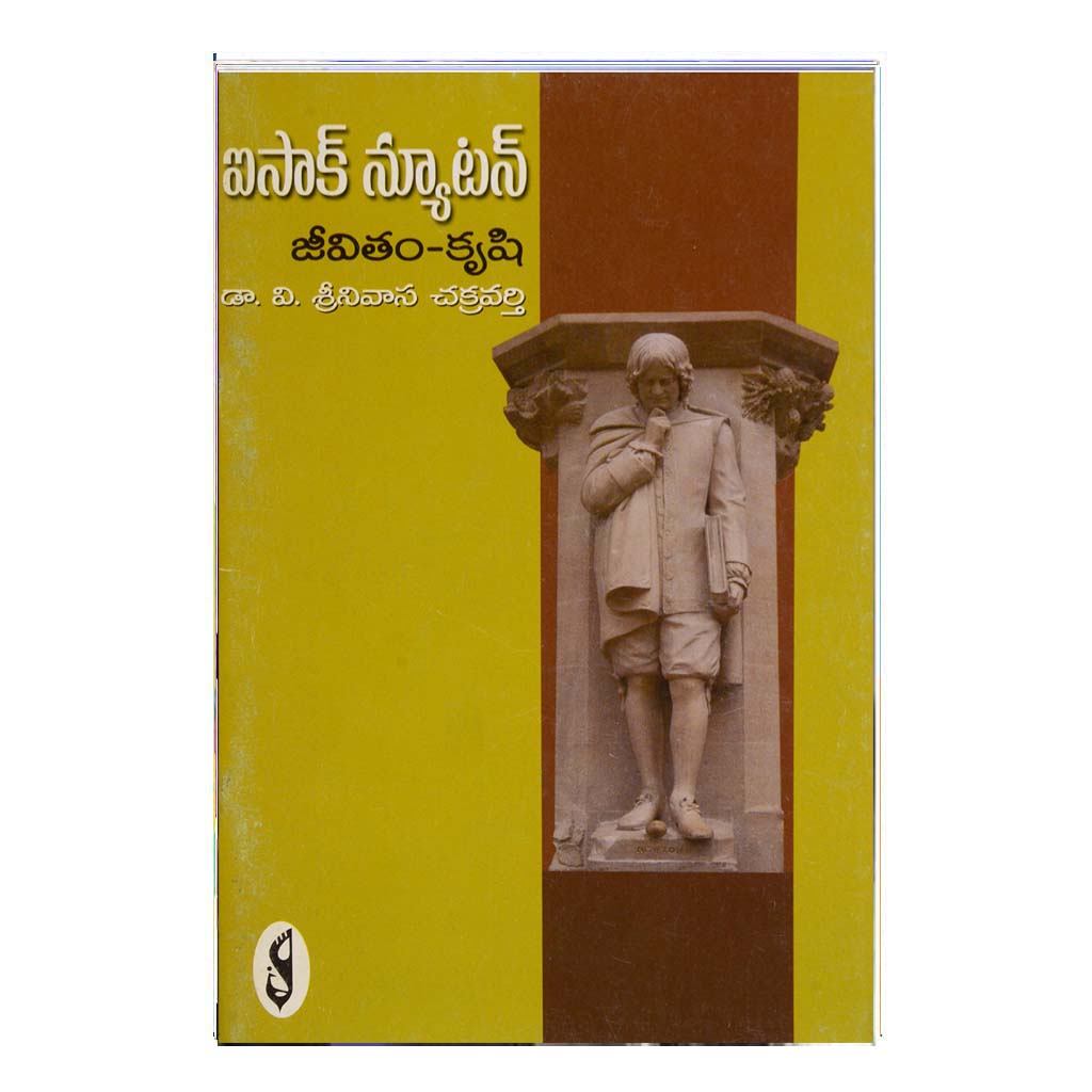 Isaac Newton (Telugu)