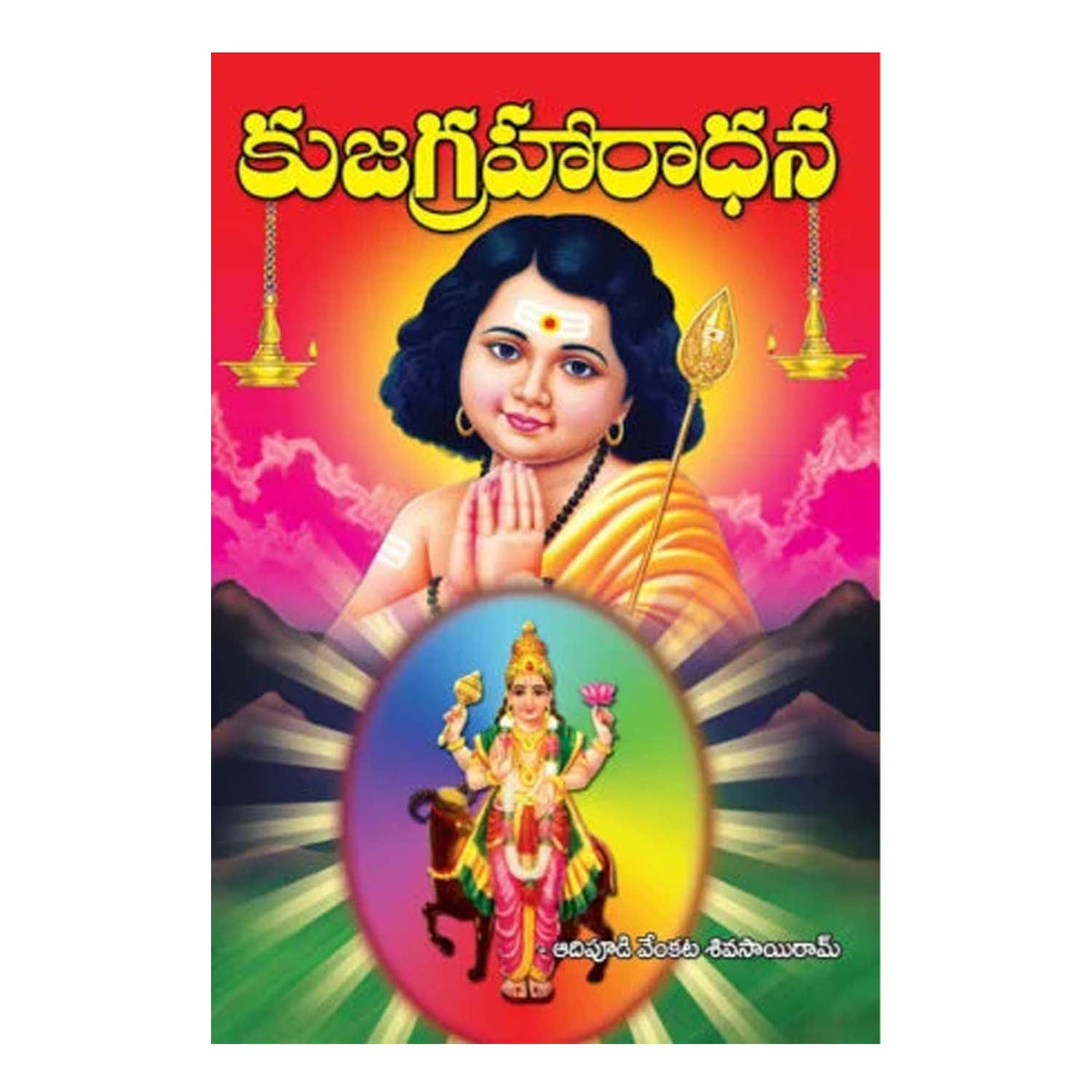 Bala Jyothirbodhini (Telugu) - Paperback