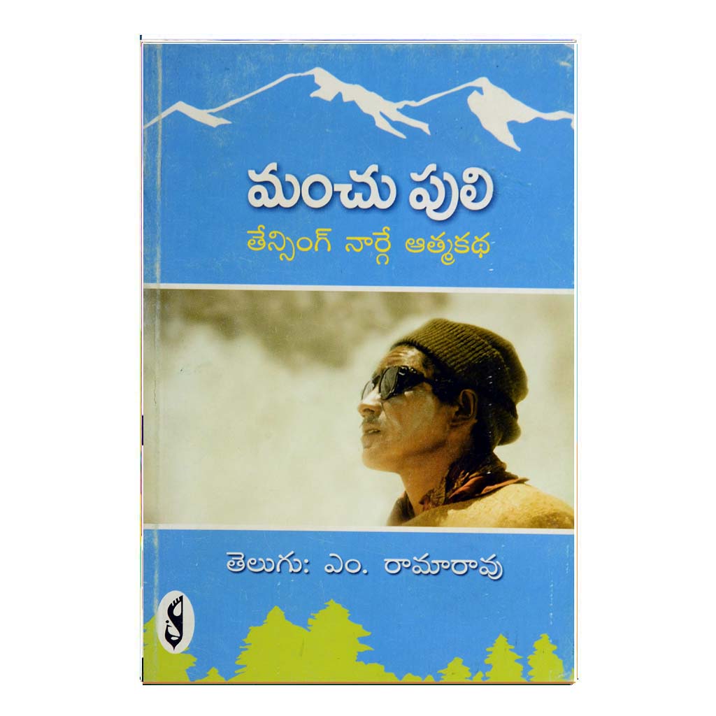 Manchu Puli (Telugu) - 2014