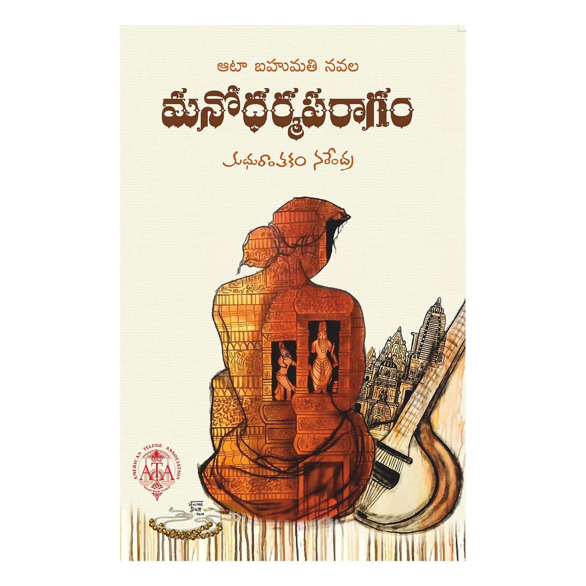 Manodharmaparagam Paperback  11 December 2020