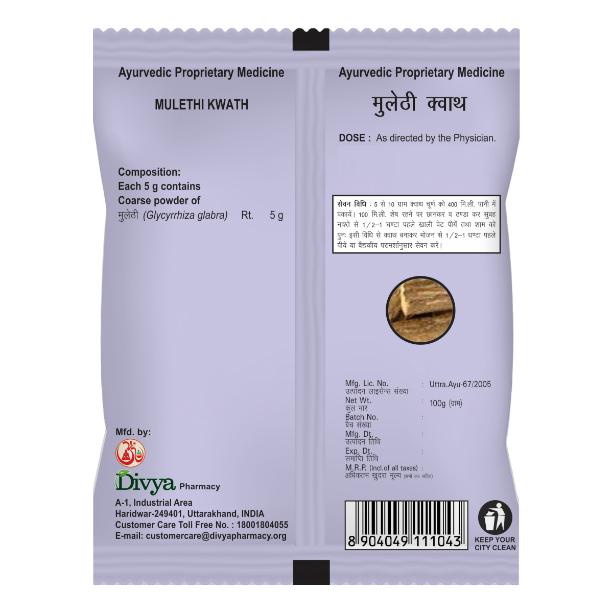Patanjali Nirgundi Kwath (100 GM)