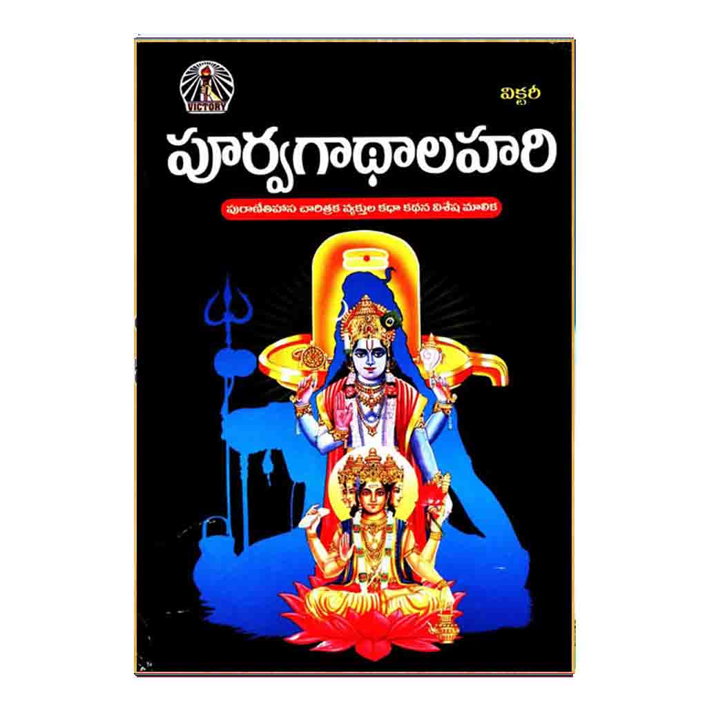 Poorva Gadhalahari (Telugu)