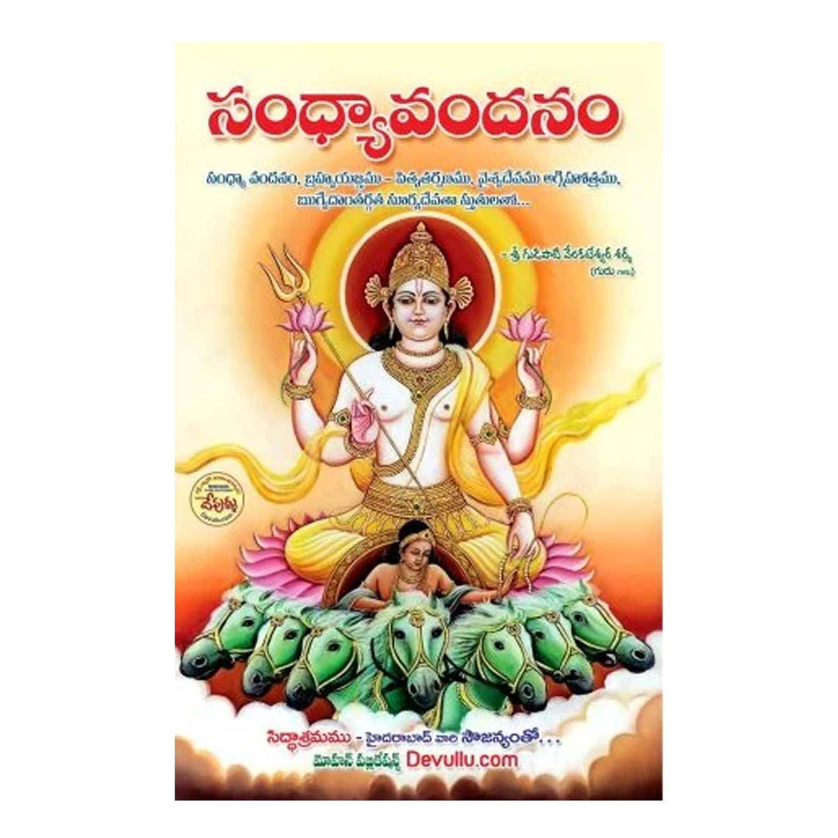 Sandhya Vandanam (Telugu)