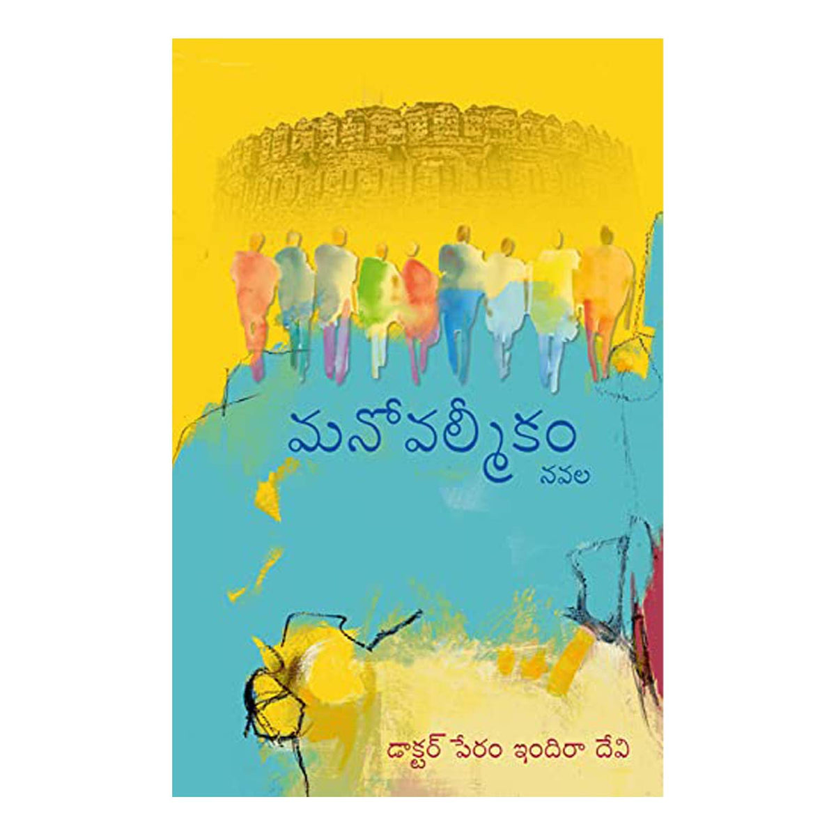 Manovalmikam - A Novel Paperback  13 October 2021