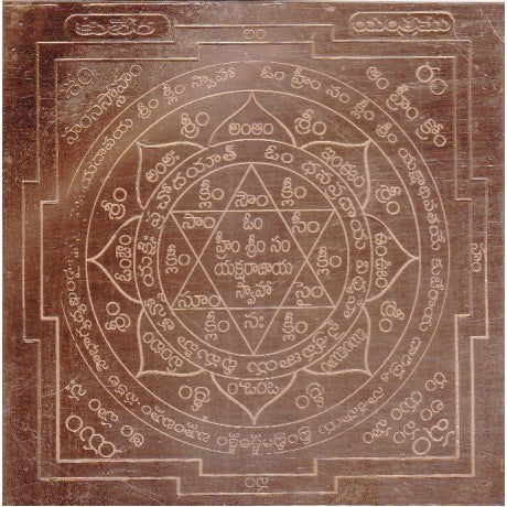  Kubera Yantram 