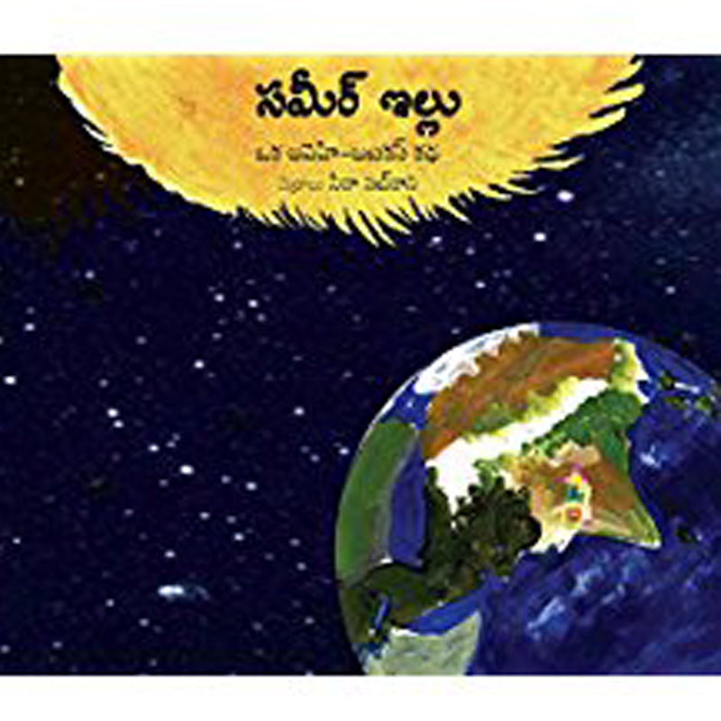 Sameer's House/Sameer Illu (Telugu)