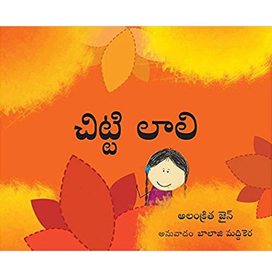 Little Laali/Chitti Laali (Telugu)