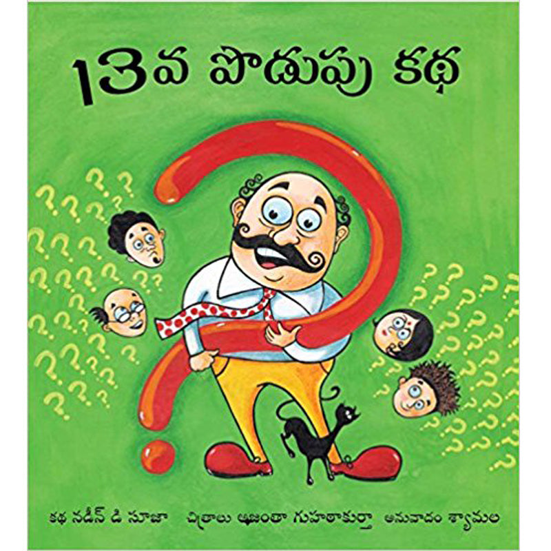 Padamoodava Podupu Kadha/The 13th Riddle (Telugu)