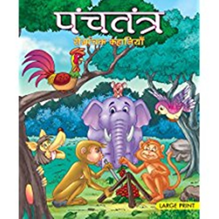 Timeless Tale from Panchatantra (Hindi)