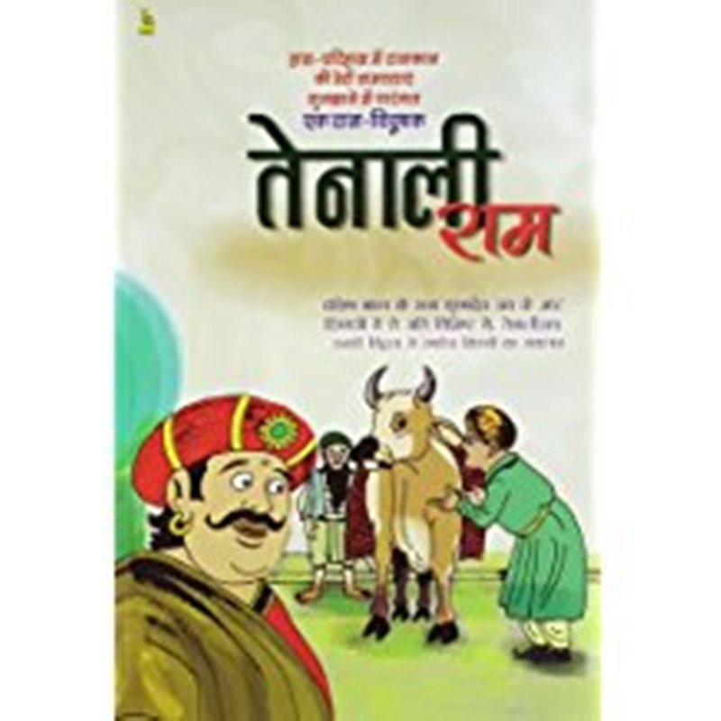 Tenali Ram (Hindi)